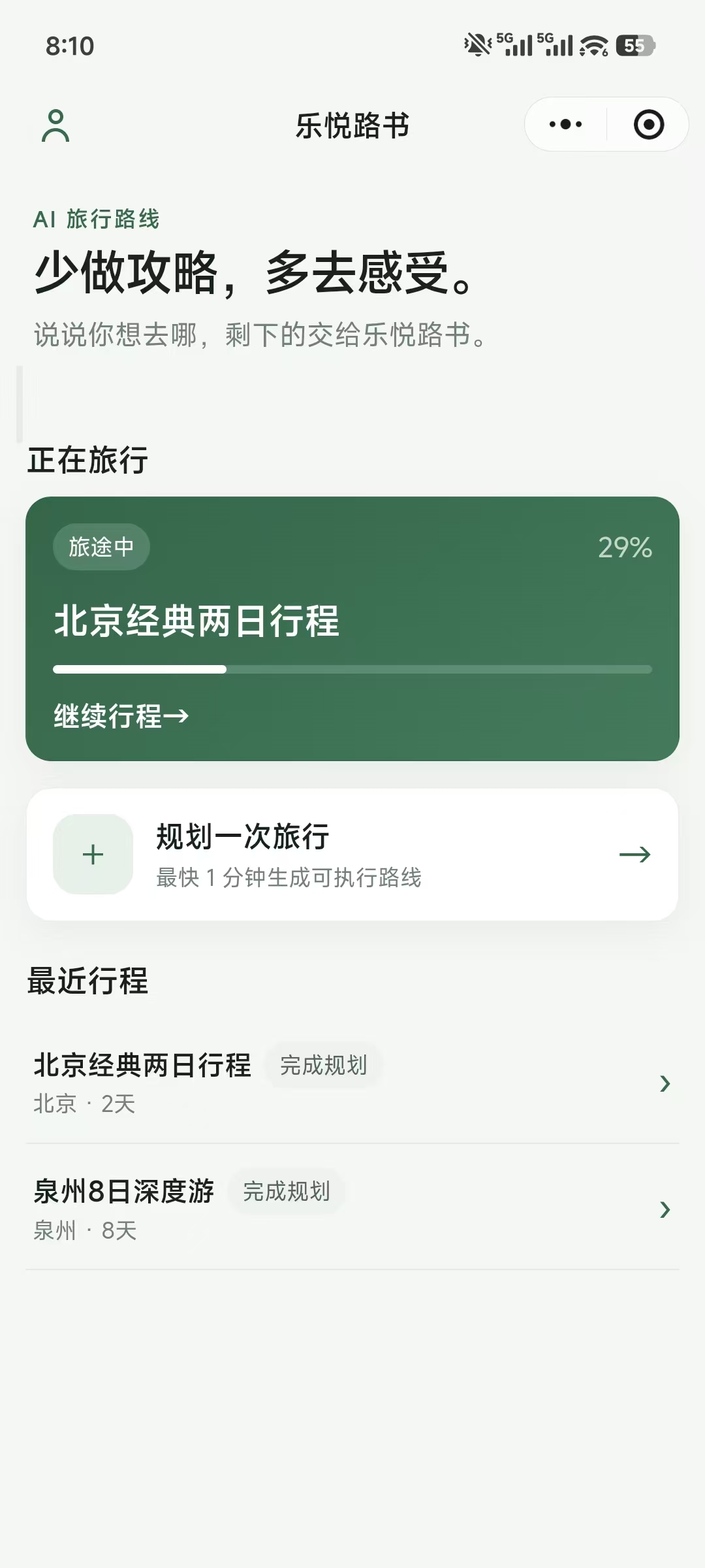 乐悦路书小程序首页