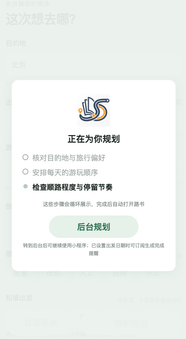 乐悦路书正在规划路线