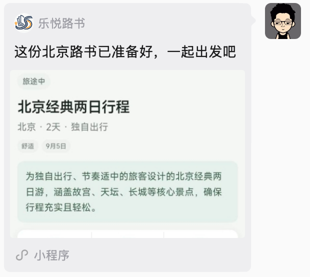 乐悦路书微信分享卡片
